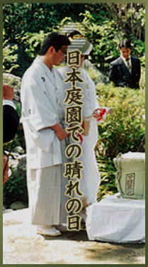 日本庭園での晴れの日