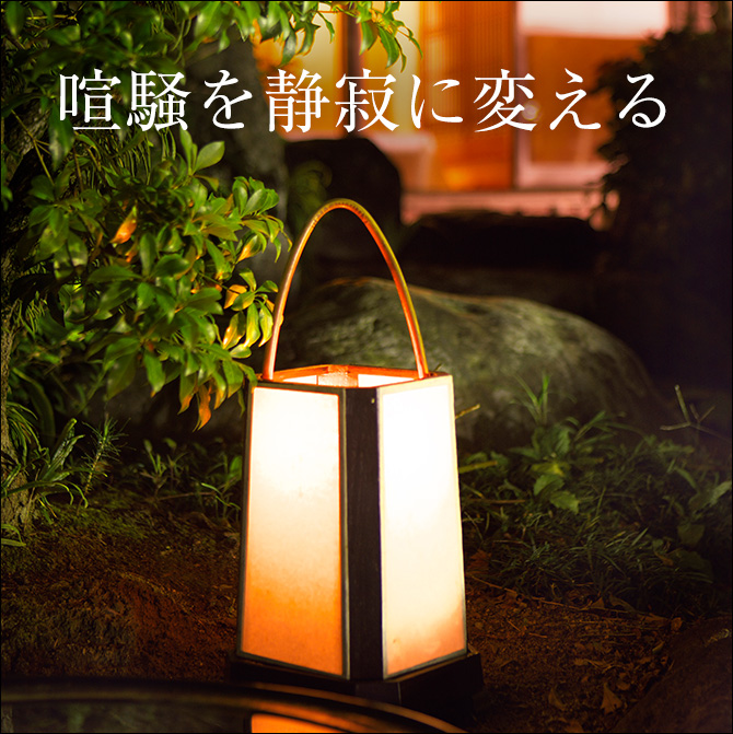 喧騒を静寂に変える