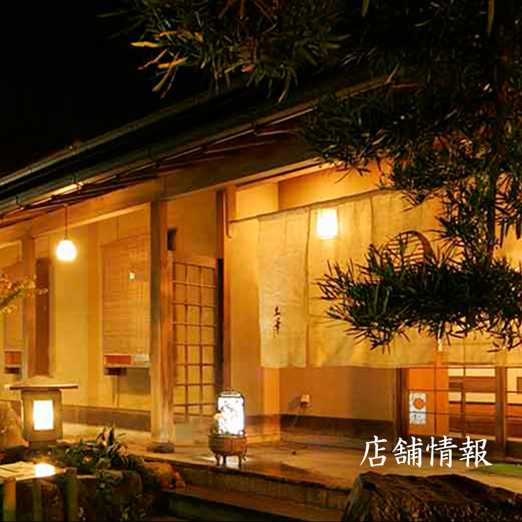 店舗情報